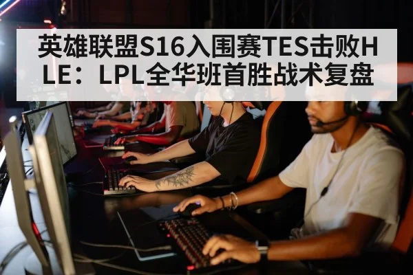 esports team strategy